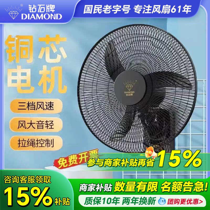 钻石牌壁扇挂壁式电风扇家用大风