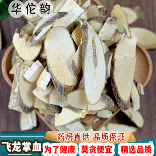 华佗韵飞龙掌血 三百棒 中药材 大救驾见血飞散血丹 黄大金根