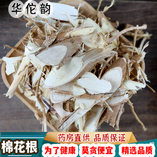 华佗韵木棉花根中药材 木棉树根 木棉花树根 中药材 中草药