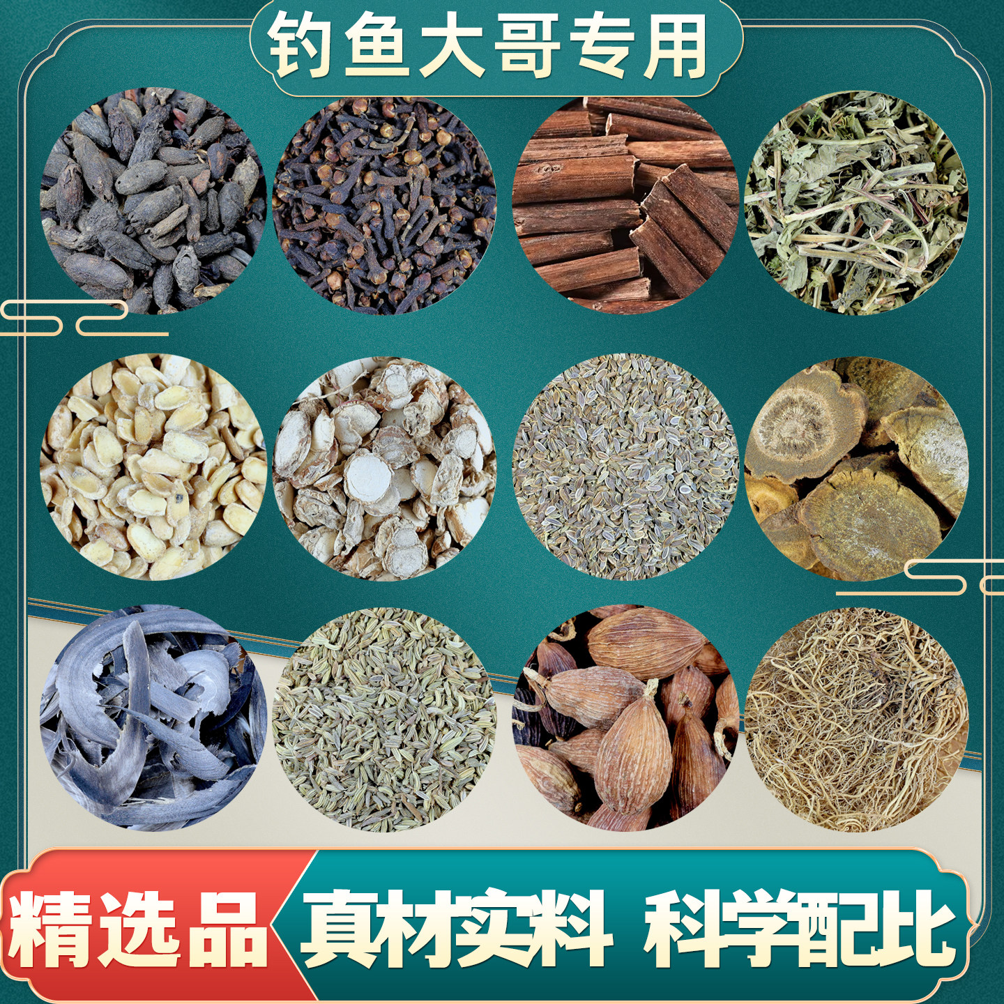 公丁香排草灵香草巴豆山奈小茴香大黄牛角丝千里香草果细辛钓鱼方,传统滋补营养品,其他药食同源食品,淘宝优惠券,粉丝福利购,淘宝优惠卷