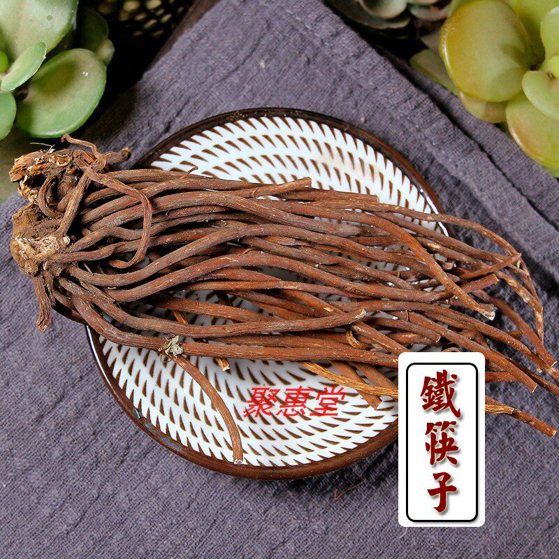 聚惠堂 中药材 铁筷子黑毛七小山桃儿七九百棒见春花 腊梅根