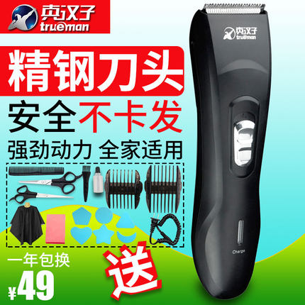 真汉子充电式理发器成人儿童老人电推剪家用电动剃头刀剪头发神器