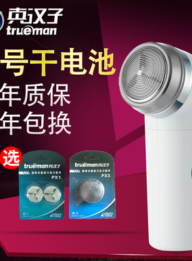 真汉子RSGX2剃须刀单刀头1号干电池男士圆头胡须刀电动刮胡刀便携