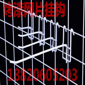 网片挂钩网格挂钩手机配件挂钩 小商品挂钩饰品挂钩零食挂钩烤漆