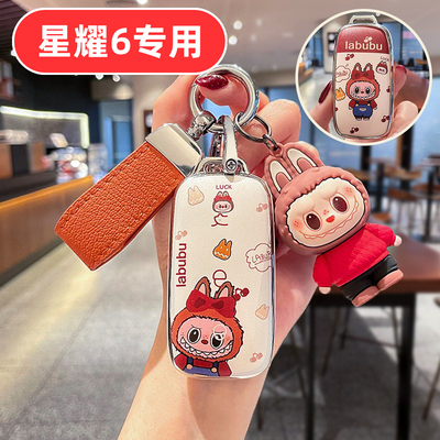 适用2025款吉利银河星耀6钥匙套女士专用可爱女生女款女式高档壳