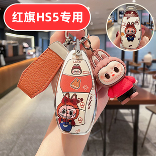 适用26款红旗hs5钥匙套2026汽车25女款新款专用女士女款女生可爱