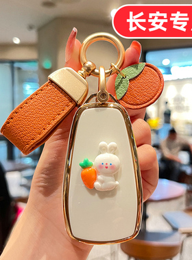 适用长安UNIV钥匙套24款2024逸动X7PLUS X5PLUS UNIK CS55PLUS女