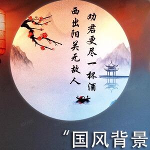 古诗词国风投影灯墙面装饰水墨画定制灯光唯美意境图文背景投射灯