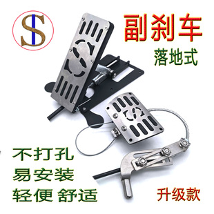教练陪练通用型汽车副刹车落地式家用辅助免打孔副驾驶制动不锈钢
