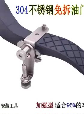 教练车通用型不锈钢油门顶栓