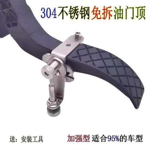 教练车通用不锈钢油门顶栓