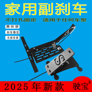 家用免打孔副驾驶刹车装置不锈钢教练陪练汽车副刹车落地式通用型