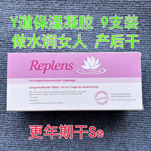 德国凝胶女性私密处保湿凝胶
