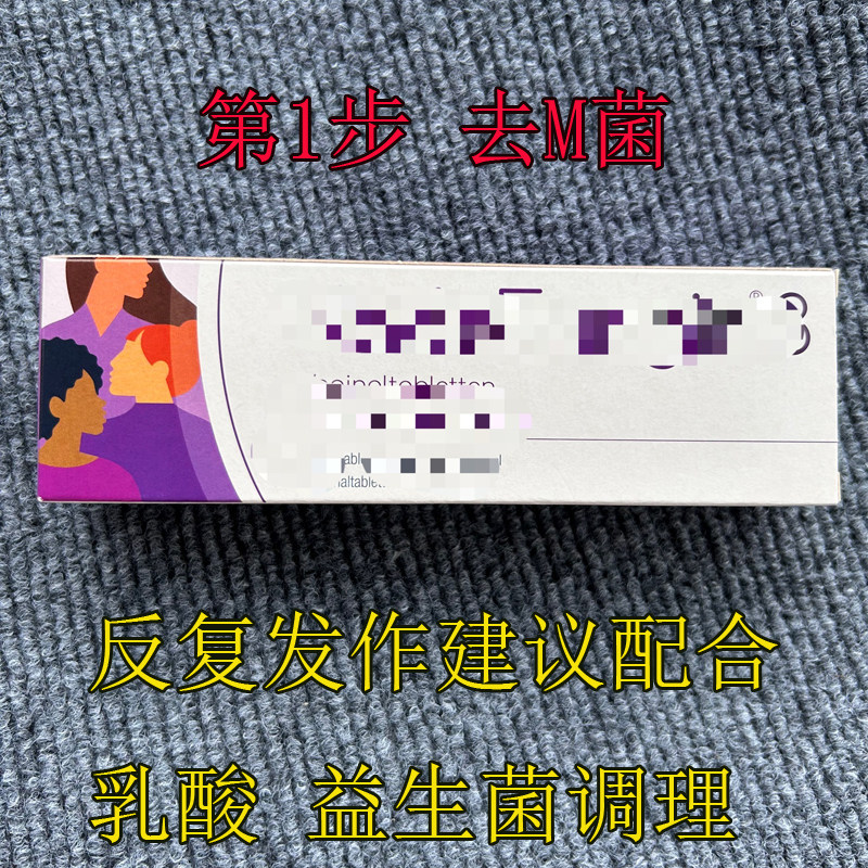 德国妇科片软膏念珠菌霉菌性豆腐渣阴道痒阴炎栓剂女性私处调理