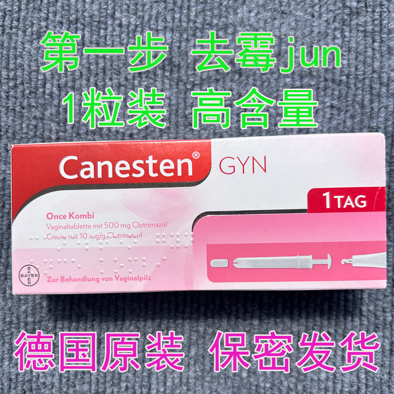 德国拜耳妇科片软膏念珠菌霉菌性豆腐渣阴道痒栓剂女性私处止痒