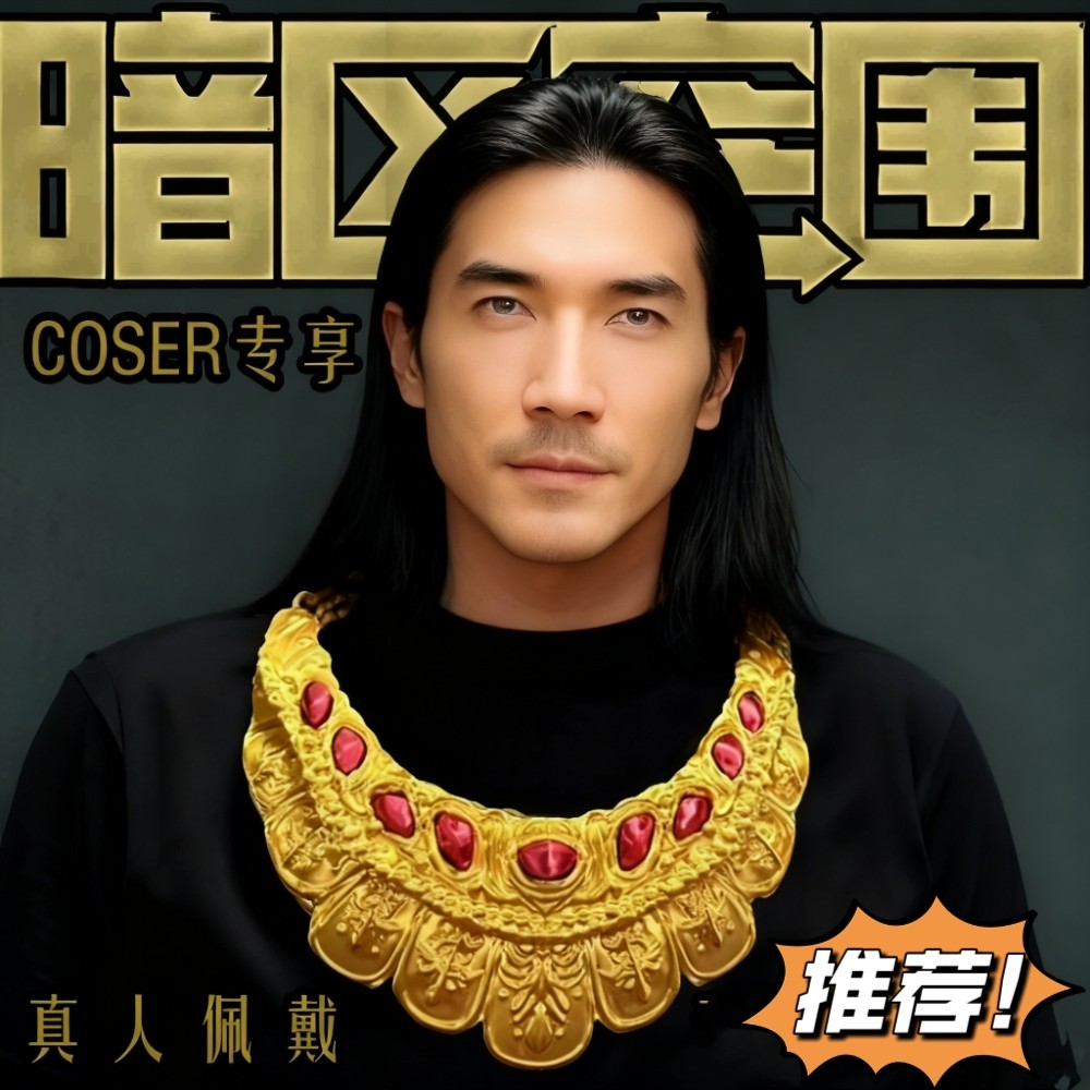 暗区突围周边大金宝石项链原创摆件模型真人穿戴cosplay玩具