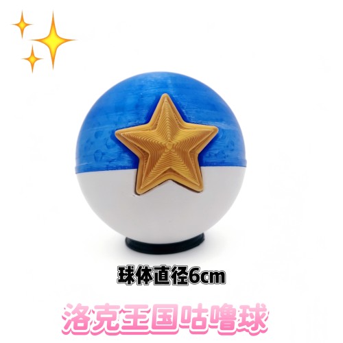 洛克王国咕噜球 3D打印 游戏周边cos道具 创意摆件男孩生日礼物