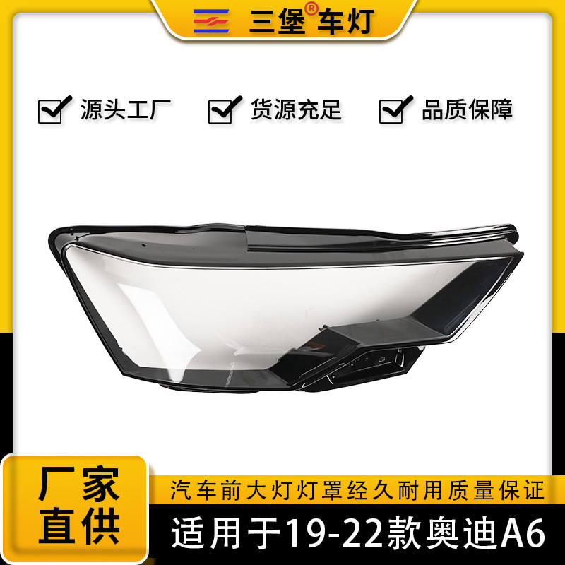 厂家直销适用于19 20 21 22年奥迪A6L C8汽车灯罩LED矩阵后壳