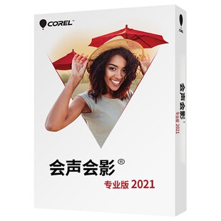 正版会声会影2023绘声绘影2023专业版X8/9视频编辑制作软件序列号