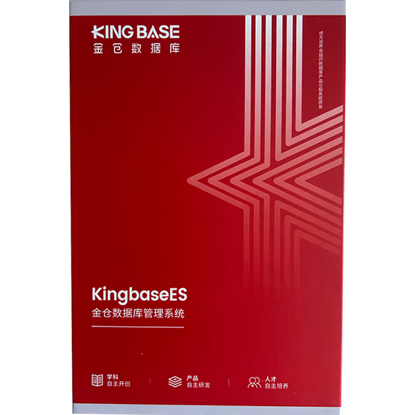 金仓数据库管理系统V9.0