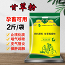 兽用甘草粉猪感冒咳嗽肺炎牛羊清肺止咳保肝鸡鸭鹅支气管炎添加剂