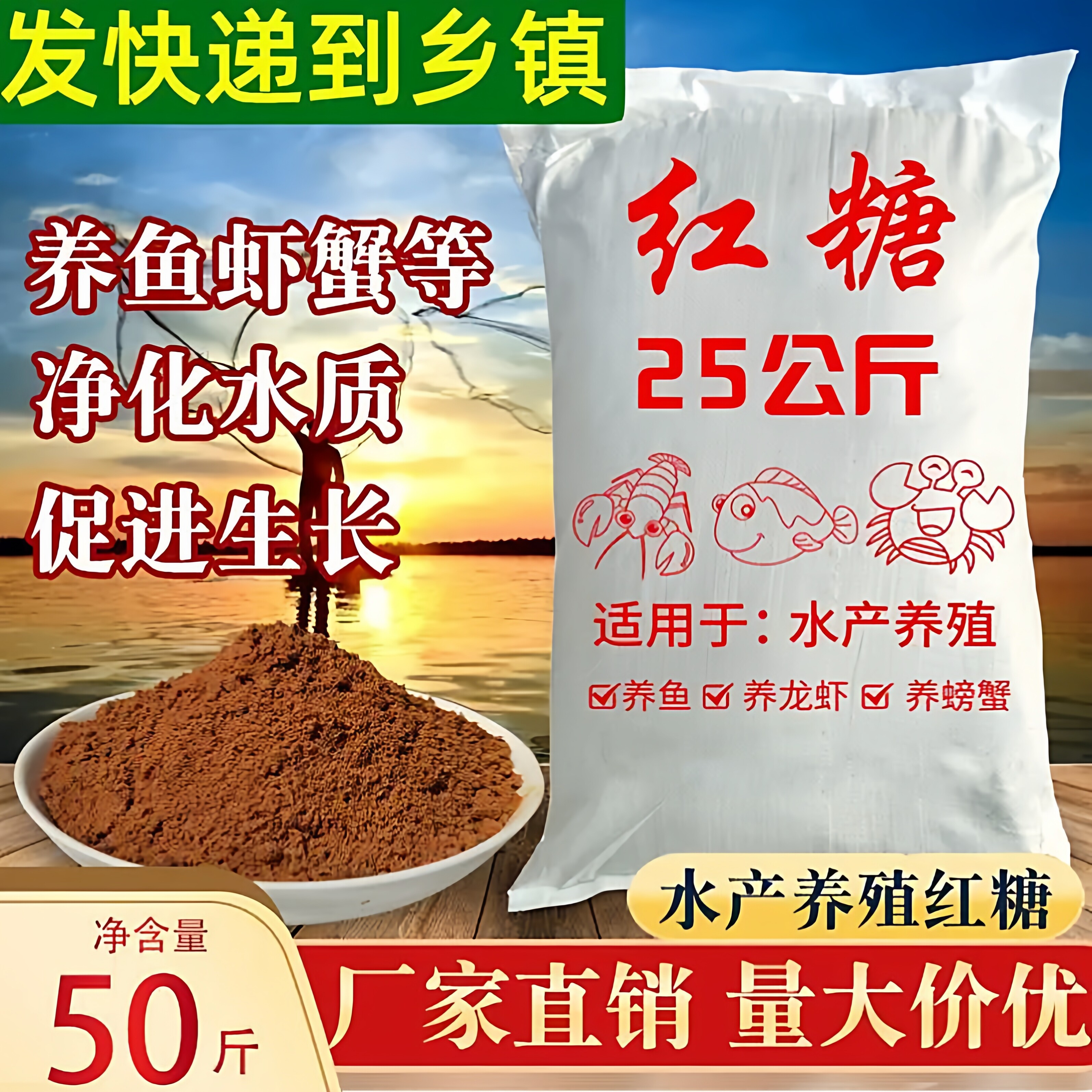水产养殖红糖农业种植畜牧养殖EM菌培菌发酵肥料工业红糖50斤包邮