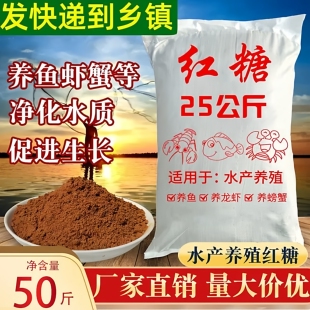 水产养殖红糖农业种植畜牧养殖EM菌培菌发酵肥料工业红糖50斤包邮