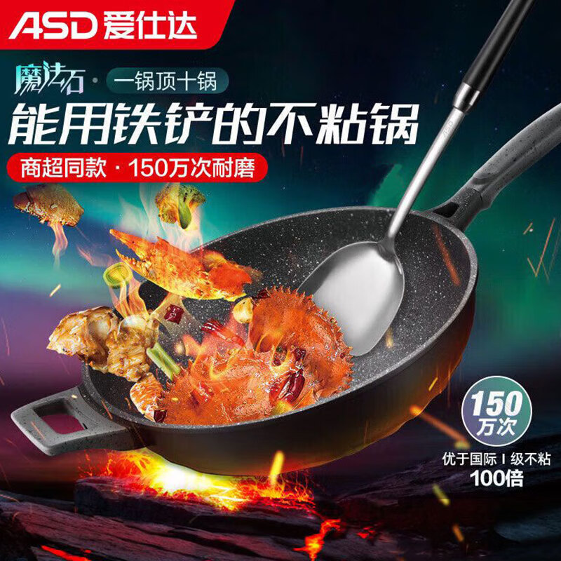 爱仕达魔法石炒锅可用铁铲不粘锅耐磨无油烟平底炒菜锅家用燃气灶
