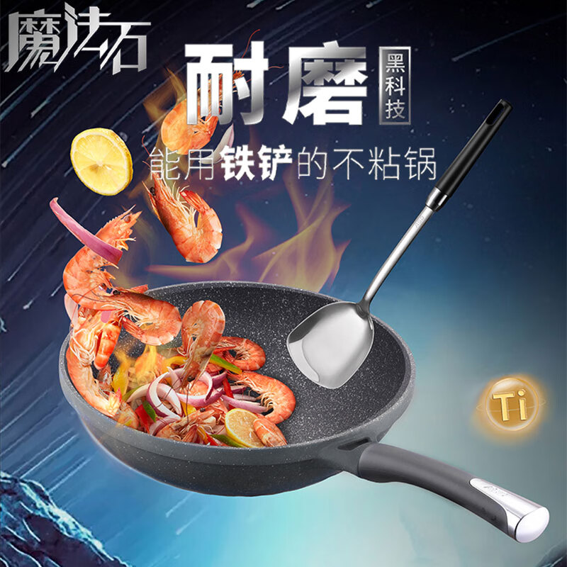 爱仕达魔法石炒锅钛熔射不粘锅无油烟家用炒菜锅电磁炉燃气灶通用