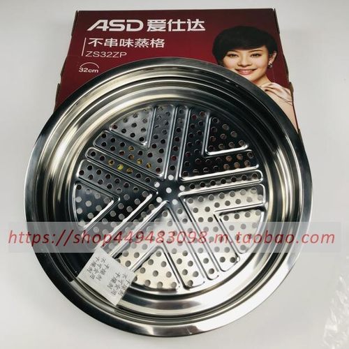 ASD爱仕达加厚304不锈钢蒸架家用隔水蒸格圆形炒锅蒸屉篦子ZS32ZP