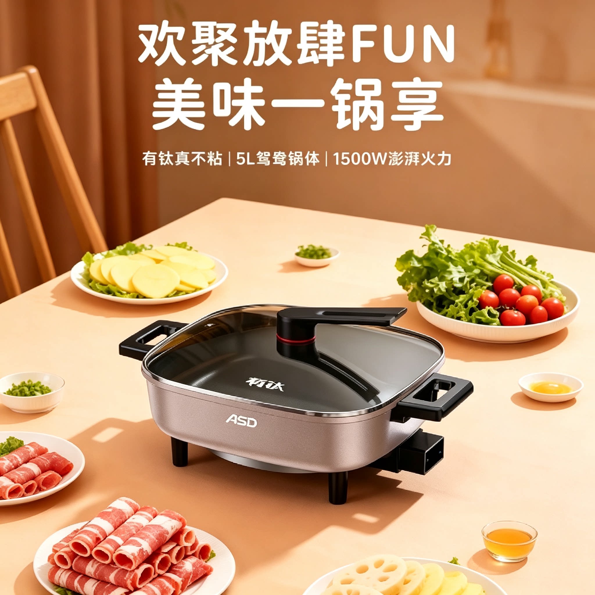 爱仕达有钛电火锅AH-F15J468家用5L多功能电锅鸳鸯连体式电热锅