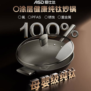 爱仕达纯钛炒锅平底钛芯旋风不粘锅易洁家用炒菜锅电磁炉锅燃气灶