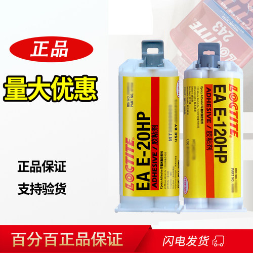 乐泰E-120HP汉高粘结构金属胶水