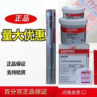 乐泰98853魔力胶棒汉高带压堵漏EA3463超级金属3471修补剂3478泥