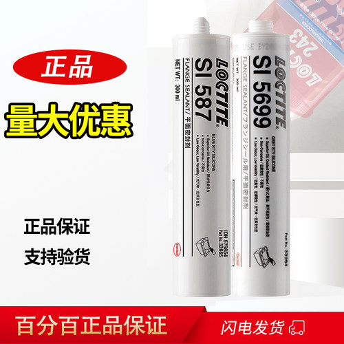 正品汉高乐泰587平面密封胶
