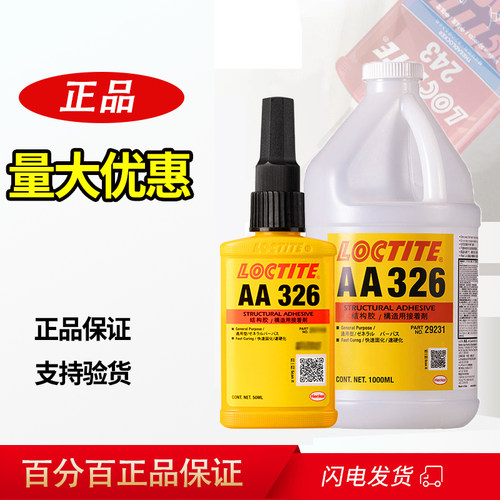 结构胶乐泰磁钢汽车金属