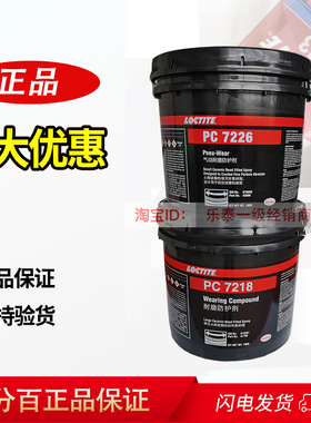 乐泰PC7226气动耐磨7218防护剂42089 41782汉高大小颗粒胶水10kg