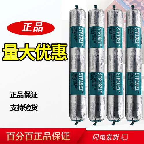 可赛新stp1921胶水改性硅烷