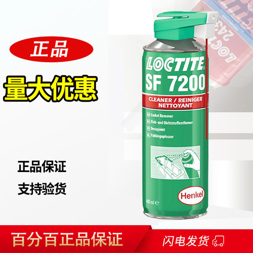 乐泰SF7200垫片厌氧胶除胶剂