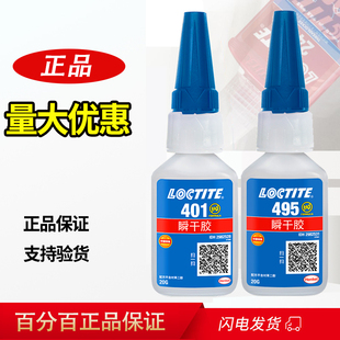 乐泰401胶水强力454粘金属塑料pvc木头abs橡胶495瞬干406万能480