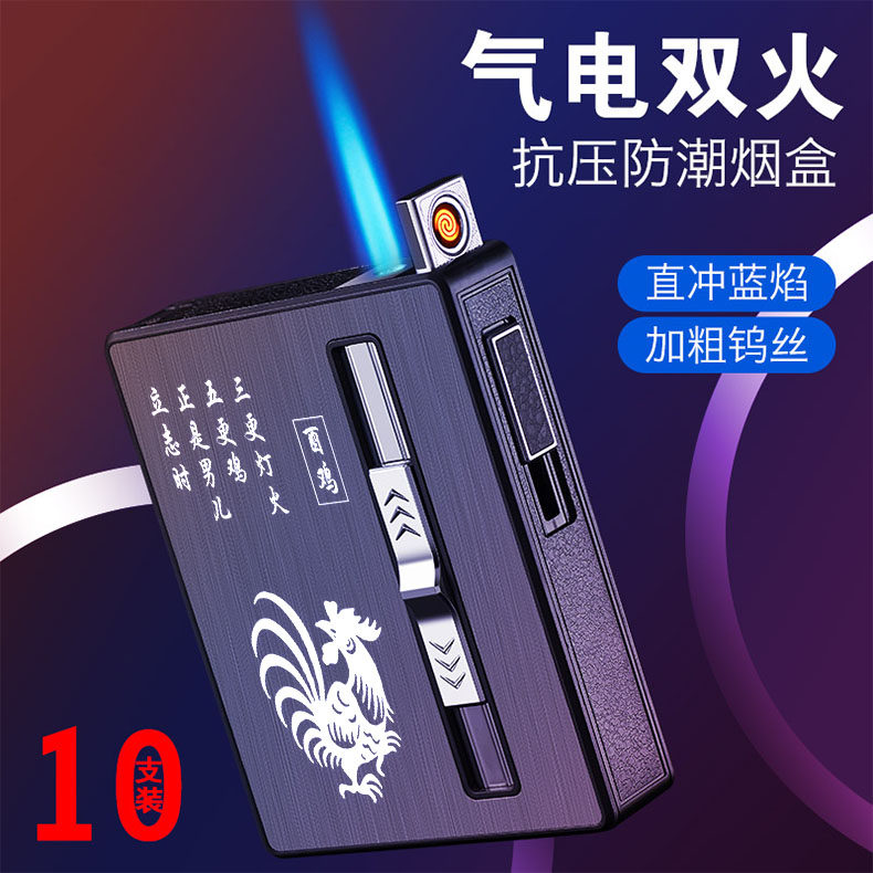 20支装气电两用烟盒打火机一体创意防风个性自动弹烟10只便携刻字