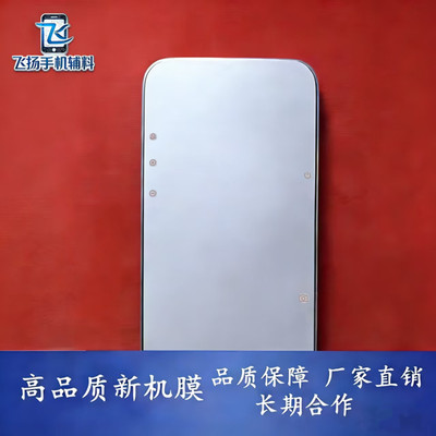 适用于平果16手机新机膜出厂膜16promax新机膜16pro出厂膜16封条