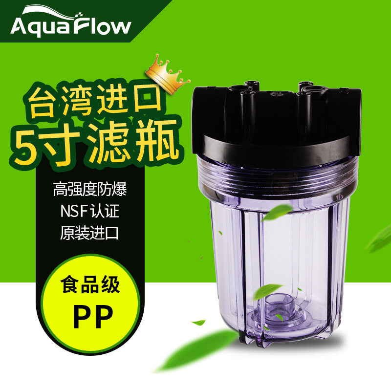 台湾进口5寸 美式滤瓶 滤桶 4分口防爆透明瓶 净水器过滤器 前置