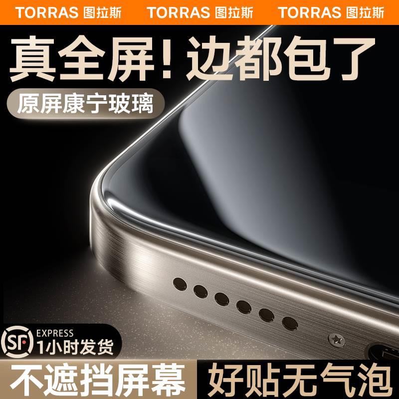 图拉斯康宁玻璃iPhone15ProMax钢化膜苹果14Pro手机贴膜新款14Plus全屏覆盖13防摔12屏幕高清超薄por防尘适用怎么样,好用不?