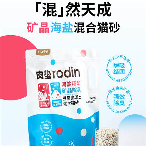 肉垫(rodin)混合豆腐猫除臭无尘结团丝兰猫砂5斤【储存盒装】怎么样,好用不?