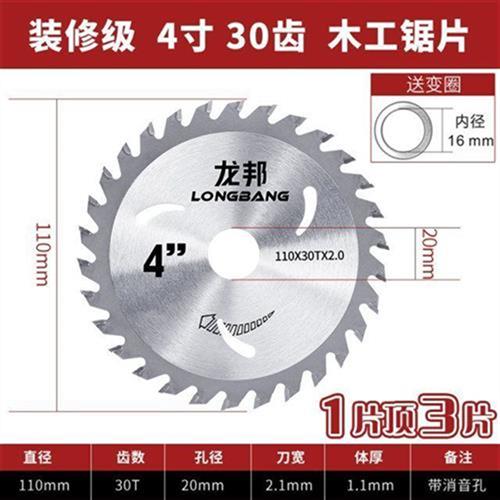 龙邦木工锯片4寸5寸7装修切割机锯片锂电电圆锯角磨机切割片6.5寸