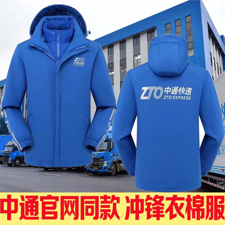 秋冬中通快递加绒厚三合一棉服内冲锋衣定制/加工