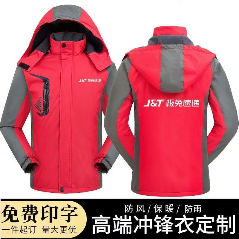 极兔速递冲锋衣工作服定制log冲锋衣定制/加工