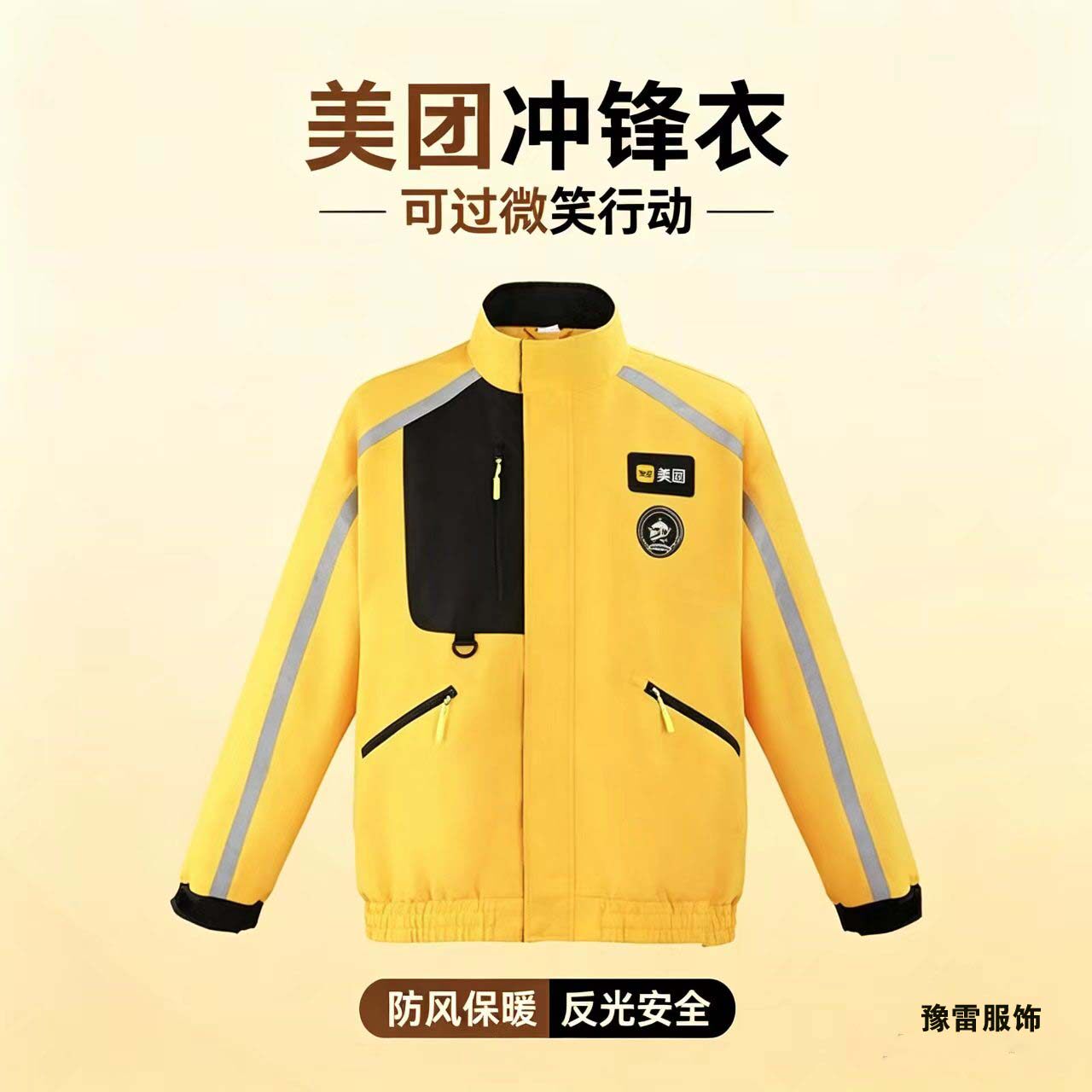 春秋美团外卖冲锋衣工装外套反光户外工作服美团防风夹克骑手装备