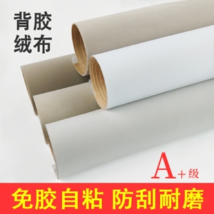米白色自粘绒布带背胶布料用于首饰盒内衬背景布托盘防刮伤面料